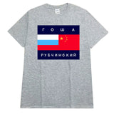 Eqmpowy2017 Gosha Rubchinskiy T shirt Women Men 1:1 High Quality Palace Gosha Flag 100% Cotton T shirt Gosha Rubchinskiy T shirt